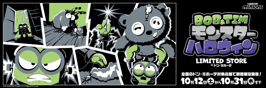 ドン・キホーテ、2024年ハロウィン商品を大幅拡充 　オリジナルコスチュームや人気キャラグッズが充実