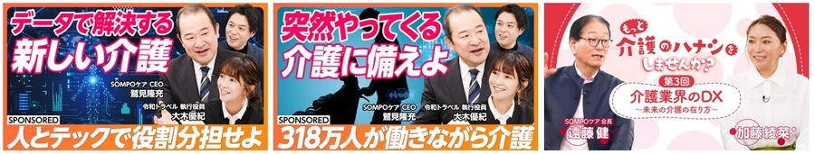 約8割は親と介護について話し合ったことがない！　未来の介護に関する調査結果と新Webサイトオープン