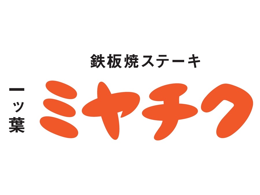 宮崎牛が29％OFF！ミヤチクの平日限定キャンペーン