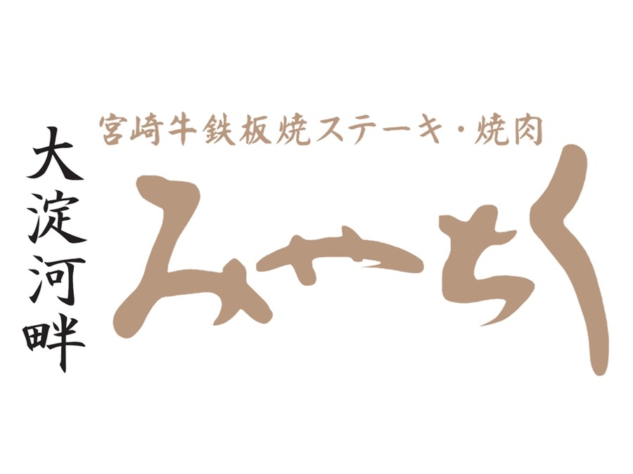 宮崎牛が29％OFF！ミヤチクの平日限定キャンペーン