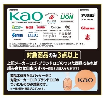 ウエルシアグループの「ブラックフライデー還元祭」3050円払って1600WAON POINTも　狙いたい商品、キャンペーン3つ