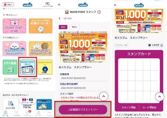 ウエルシアグループの「ブラックフライデー還元祭」3050円払って1600WAON POINTも　狙いたい商品、キャンペーン3つ