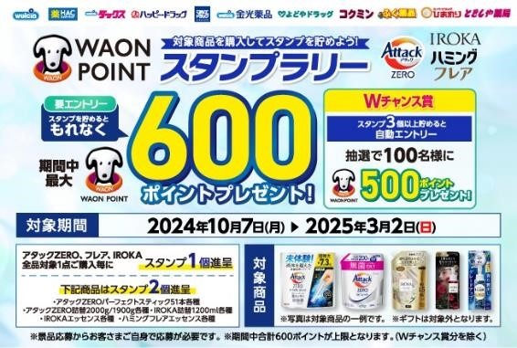 ウエルシアグループの「ブラックフライデー還元祭」3050円払って1600WAON POINTも　狙いたい商品、キャンペーン3つ