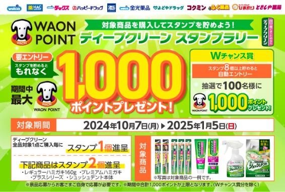 ウエルシアグループの「ブラックフライデー還元祭」3050円払って1600WAON POINTも　狙いたい商品、キャンペーン3つ