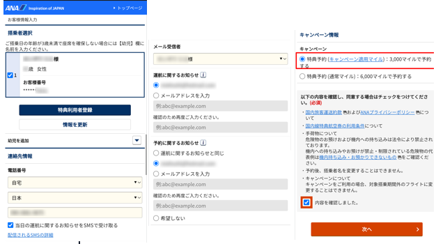 ANA「今週のトクたびマイル」でお得にマイルを活用しよう　仕組みの紹介と実際に使った気づき