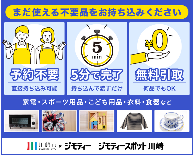 ジモティーの実店舗「ジモティースポット」がすごい！無料で現物を見られる＆希望者とやりとりなし　利用方法をご紹介