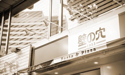 【10/15(火)限定】スパゲッティ専門店「壁の穴」人気メニューが550円に！　月に一度の大感謝祭