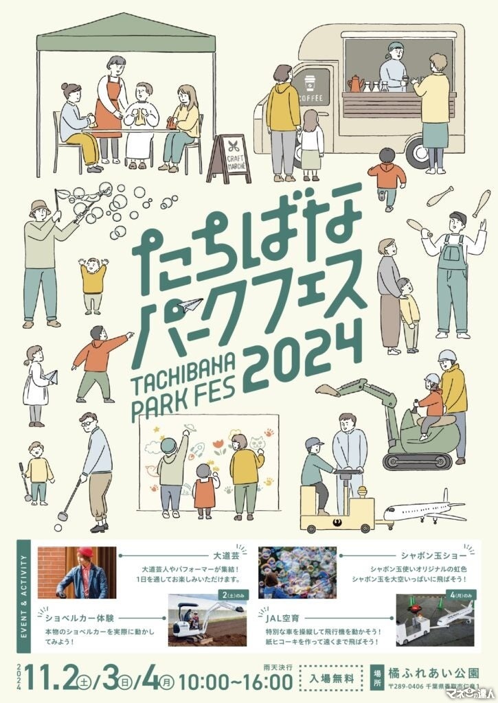 千葉県香取市にて「たちばなパークフェス2024」体験型イベント開催(11/2-4)