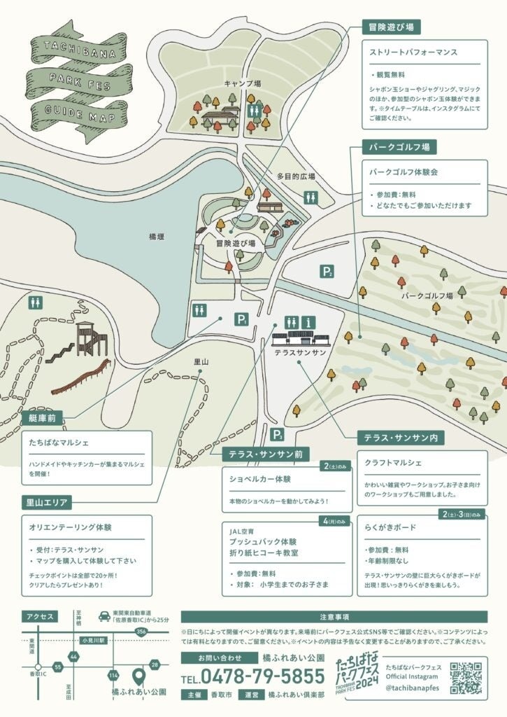 千葉県香取市にて「たちばなパークフェス2024」体験型イベント開催(11/2-4)