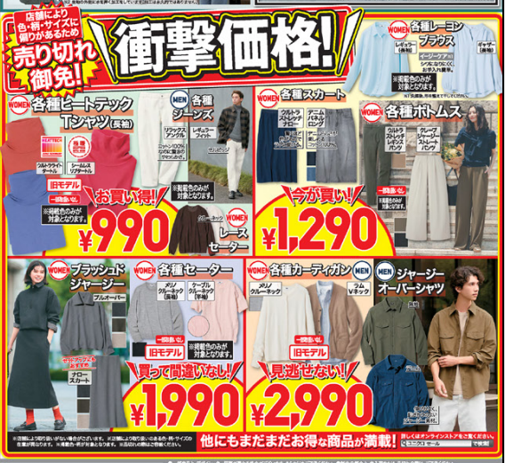 ユニクロ今週のチラシ（10/11-10/17）旧モデルヒートテック990円・メリノ、ケーブルクールネック1990円は超お得！