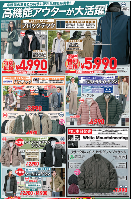 ユニクロ今週のチラシ（10/11-10/17）旧モデルヒートテック990円・メリノ、ケーブルクールネック1990円は超お得！