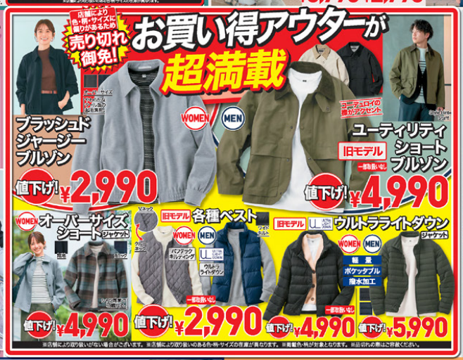 ユニクロ今週のチラシ（10/11-10/17）旧モデルヒートテック990円・メリノ、ケーブルクールネック1990円は超お得！
