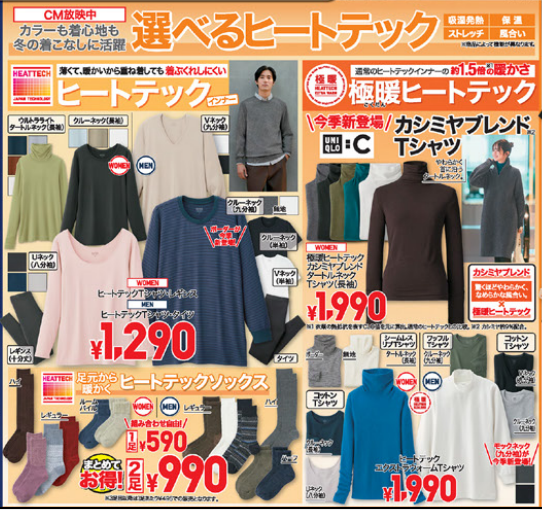 ユニクロ今週のチラシ（10/11-10/17）旧モデルヒートテック990円・メリノ、ケーブルクールネック1990円は超お得！