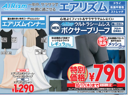ユニクロ今週のチラシ（10/11-10/17）旧モデルヒートテック990円・メリノ、ケーブルクールネック1990円は超お得！