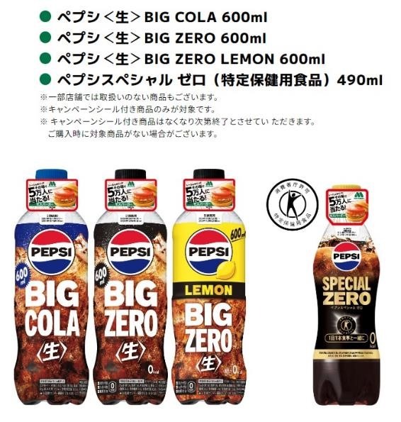 わずか98円でモスバーガー440円が当たるかもキャンペーン　ポイ活主婦がチャレンジ！