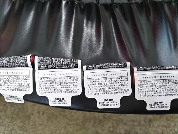 わずか98円でモスバーガー440円が当たるかもキャンペーン　ポイ活主婦がチャレンジ！