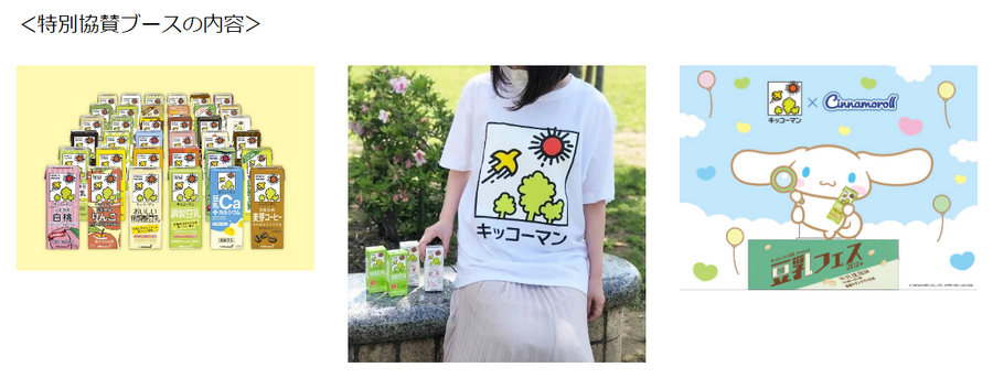 豆乳の魅力を新宿で体験して！豆乳フェス2024開催(10/11-14)