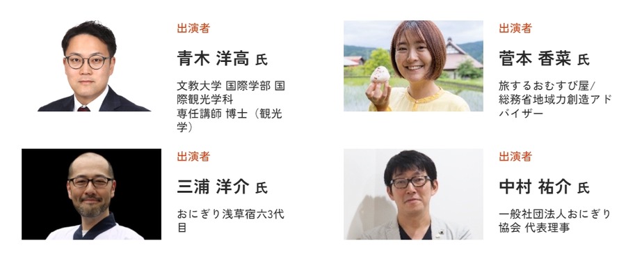 おにぎり協会10周年記念「おにぎりサミットⓇローカル」イベント開催