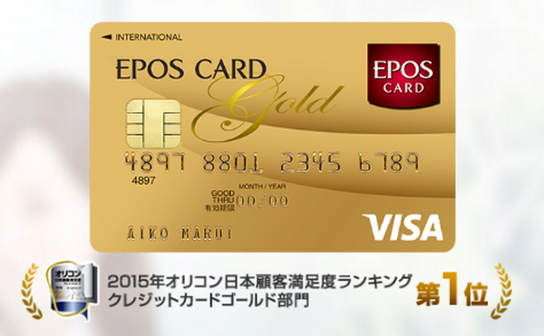 エポスゴールドカードの「選べるポイントアップショップ」は約300店舗！　業種ごとにご紹介します