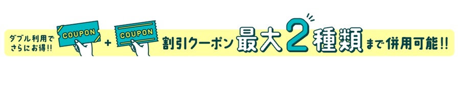【JR東日本】列車と宿泊がセットになった旅行「ダイナミック！セール」開始　最大8000円割引！