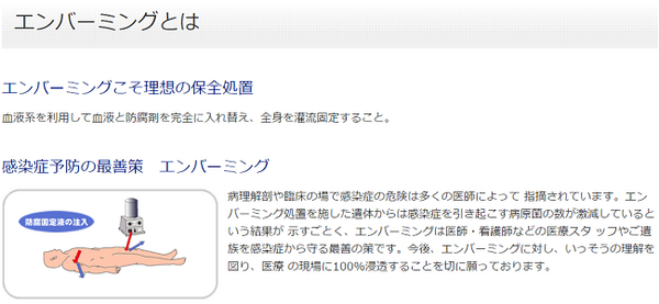 「エンバーミング」と「死に化粧」の違いとは