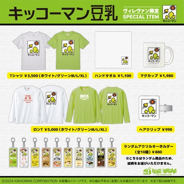 キッコーマン豆乳×ヴィレヴァン、再び登場！　あのロゴグッズ販売