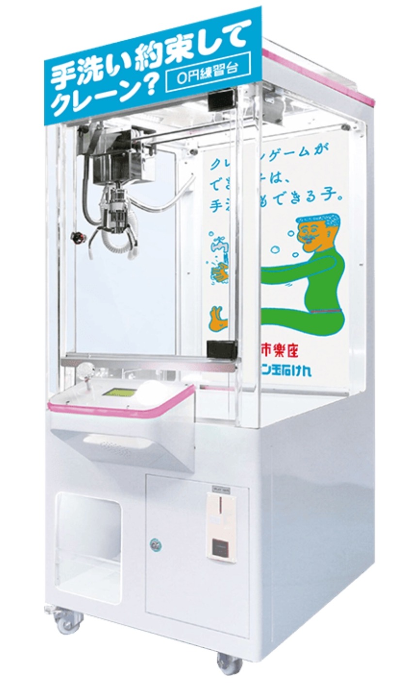 楽市楽座とシャボン玉石けんが「手洗い促進」企画　特別なクレーンゲーム登場(10/14)