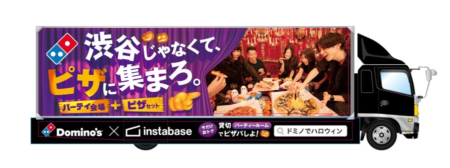 今年のハロウィンはレンタルスペースで「トリックオアチーズ！」　Rebaseとドミノ・ピザの新プラン