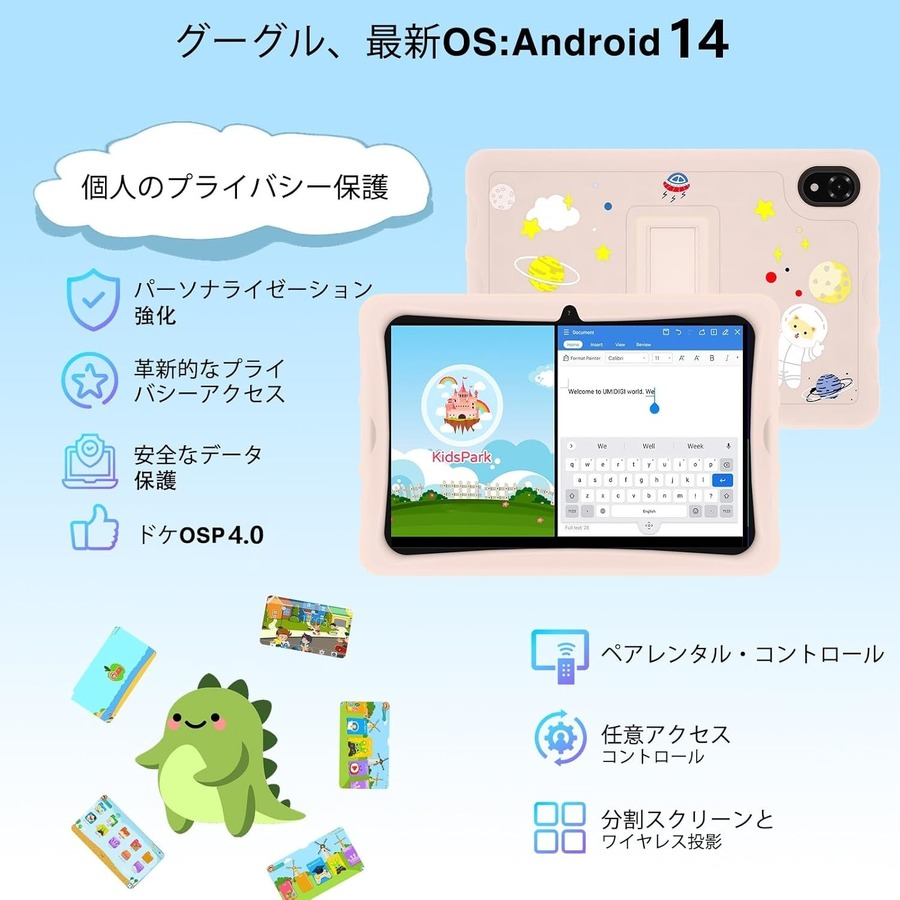 DOOGEE「Kidタブレット」プライバシーとセキュリティが強化　子供向けに特別価格で登場