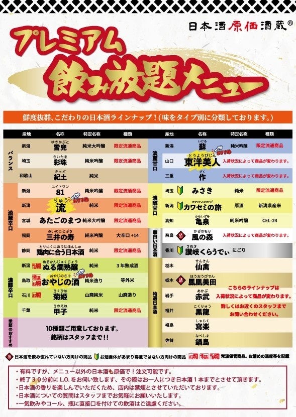 【先着100名・3店舗限定】希少な日本酒10種と秋の贅沢鍋を楽しめる特別プラン