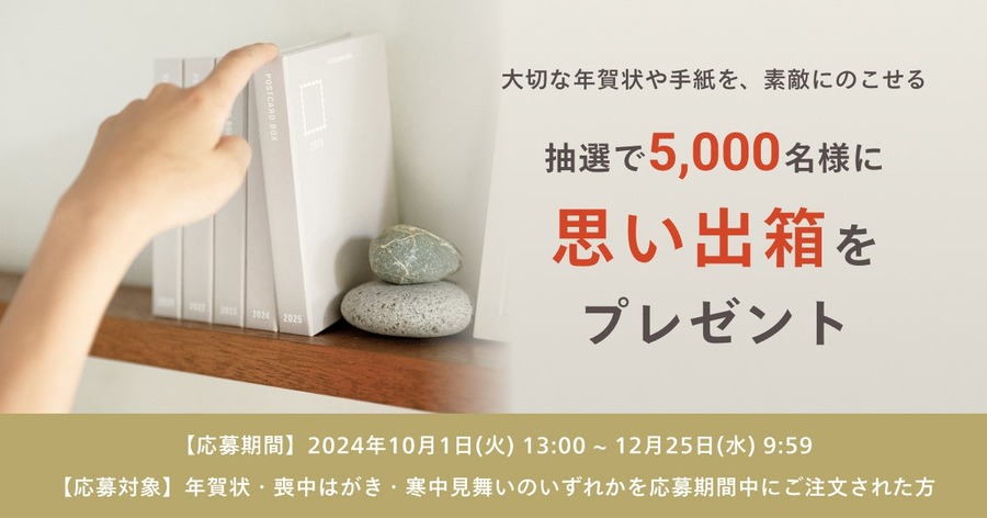 しまうま年賀状2025受付開始！早割キャンペーン実施中