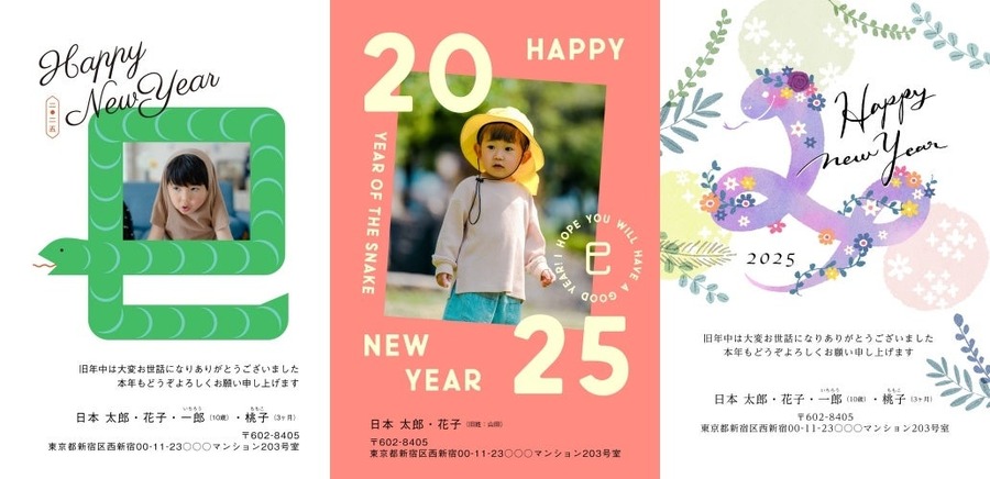 しまうま年賀状2025受付開始！早割キャンペーン実施中