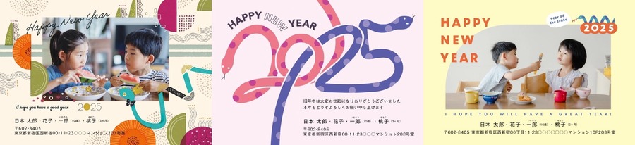 しまうま年賀状2025受付開始！早割キャンペーン実施中