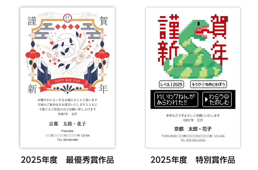 年賀状印刷が最大20％OFF！　2025年巳年の「超早割」受付開始