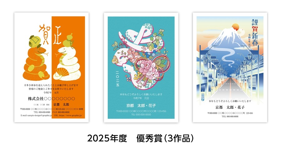 年賀状印刷が最大20％OFF！　2025年巳年の「超早割」受付開始