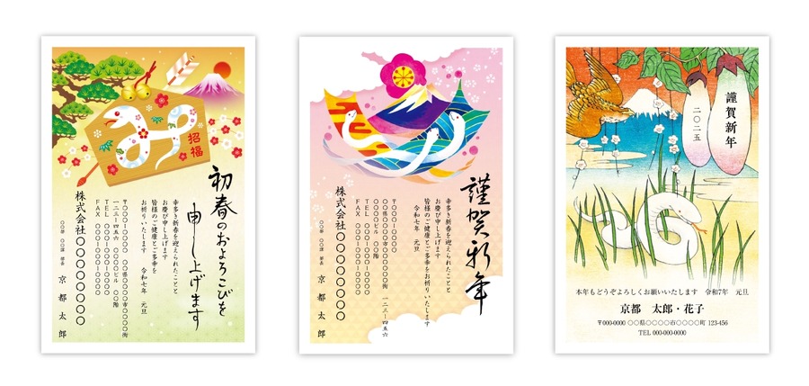 年賀状印刷が最大20％OFF！　2025年巳年の「超早割」受付開始