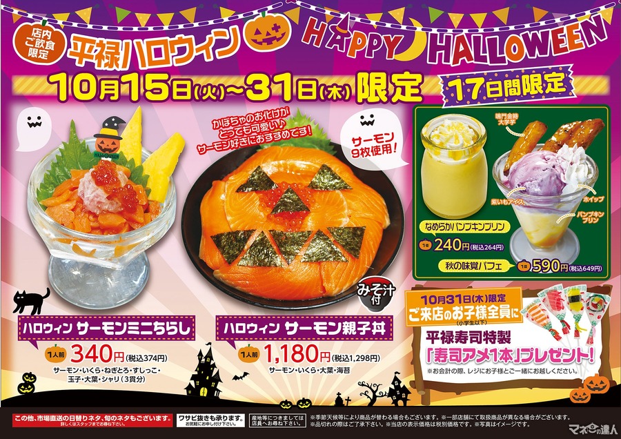 平禄寿司でハロウィン限定「仮装したお寿司メニュー」登場(10/15-31)