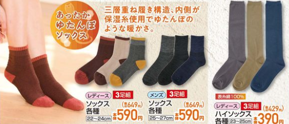 しまむらチラシ（10/15-10/20）「ブルッ」ってしたらゆたんぽインナー＆ソックス390円～