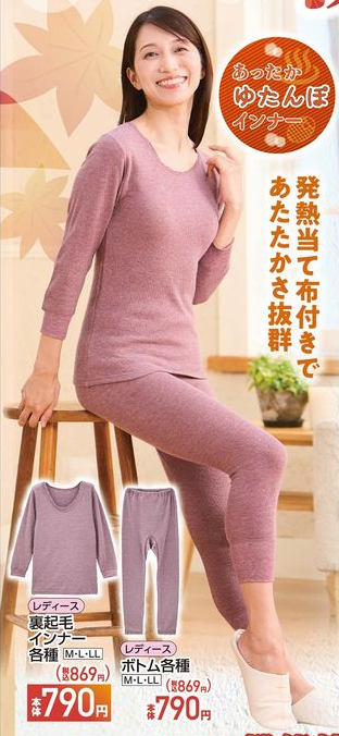 しまむらチラシ（10/15-10/20）「ブルッ」ってしたらゆたんぽインナー＆ソックス390円～