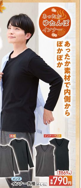 しまむらチラシ（10/15-10/20）「ブルッ」ってしたらゆたんぽインナー＆ソックス390円～