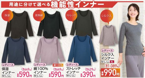 しまむらチラシ（10/15-10/20）「ブルッ」ってしたらゆたんぽインナー＆ソックス390円～