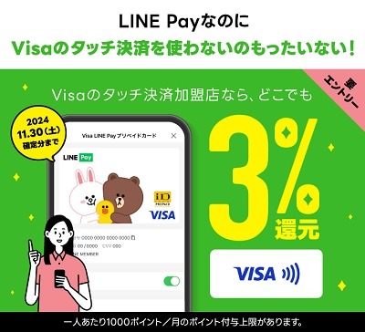 LINE Pay【送金・送付】10/22 10時終了　終了スケジュールまとめ