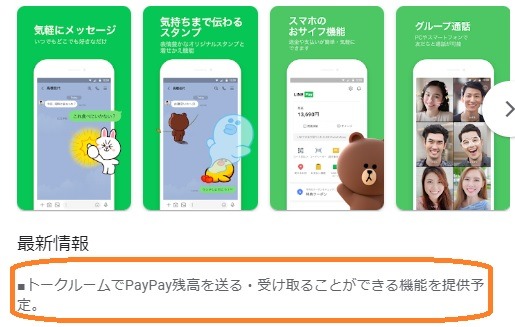 LINE Pay【送金・送付】10/22 10時終了　終了スケジュールまとめ