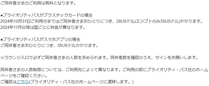 「プライオリティ・パス」のサービス変更が相次ぐ　ラウンジ以外の利用不可、同伴者料金の実質値上げなど
