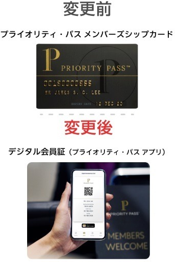 「プライオリティ・パス」のサービス変更が相次ぐ　ラウンジ以外の利用不可、同伴者料金の実質値上げなど