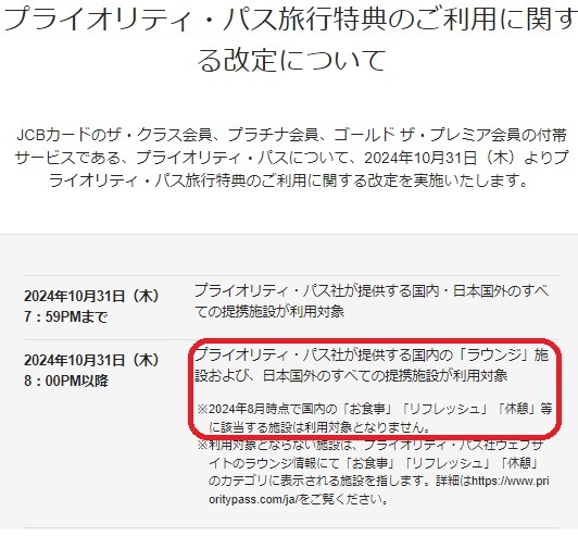 「プライオリティ・パス」のサービス変更が相次ぐ　ラウンジ以外の利用不可、同伴者料金の実質値上げなど