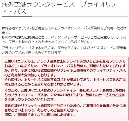 「プライオリティ・パス」のサービス変更が相次ぐ　ラウンジ以外の利用不可、同伴者料金の実質値上げなど