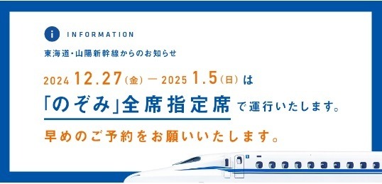 新幹線に乗りたい！　座席に関する意外なルールをまとめました