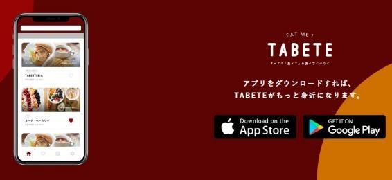 アプリ「TABETE（タベテ）」は約43％割引になる商品も　節約主婦が有名パン屋の商品の「レスキュー」してみた