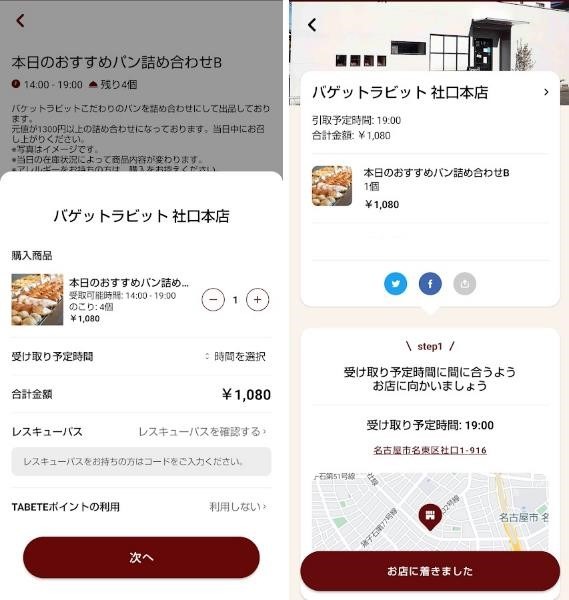 アプリ「TABETE（タベテ）」は約43％割引になる商品も　節約主婦が有名パン屋の商品の「レスキュー」してみた